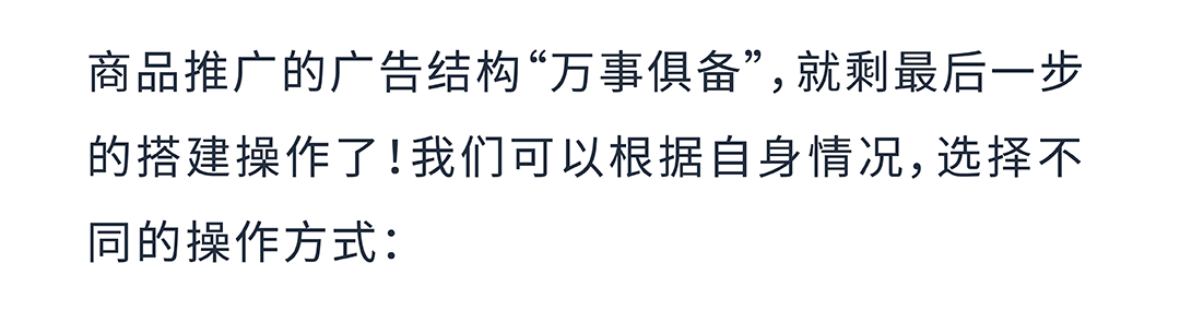 基于ASIN流量特性，打造专属于你的亚马逊商品推广广告结构！