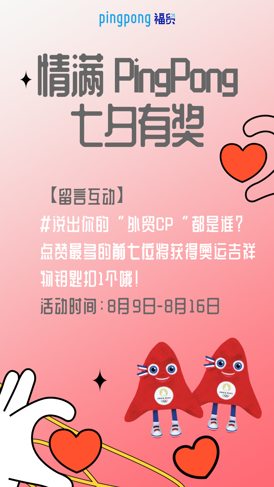 七夕情人节CP，PingPong这几对浅磕一下（文末惊喜好礼）