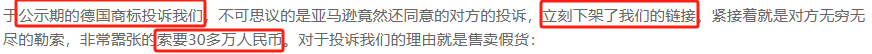 投诉下架并索要30多万！德国商标恶意抢注太难缠，卖家该如何破局？