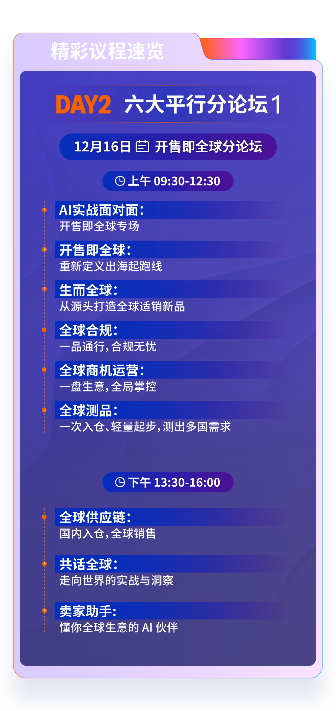 官宣定档！2026亚马逊跨境峰会12月15—17日在厦门举办