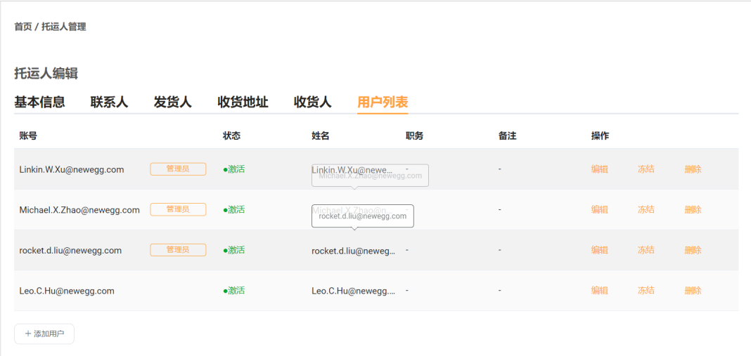 新蛋跨境物流平台卖家操作指南(一)