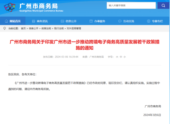 @所有广州卖家:跨境电商迎来新机遇,最高200万奖励等你来申领!