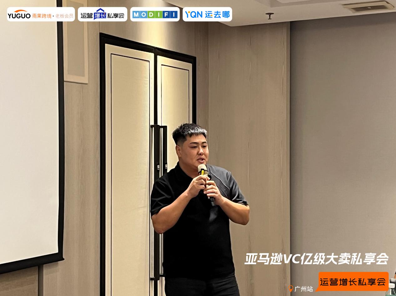 雨果跨境“运营增长私享会”第㉘期：2025亚马逊VC发展趋势及账号资源对接