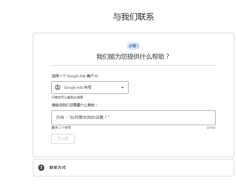 谷歌GMC申诉指南