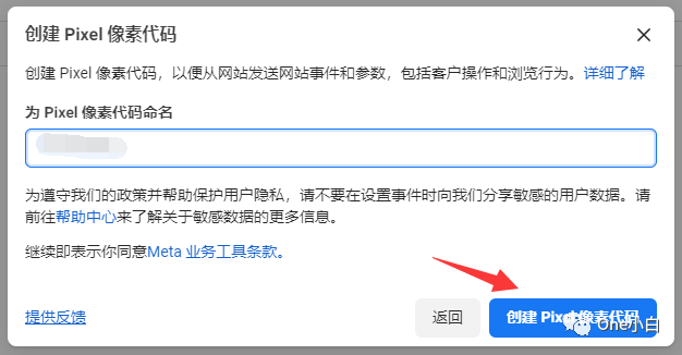 如何创建 Meta Pixel 像素代码并将其安装到 Shopify 网站?