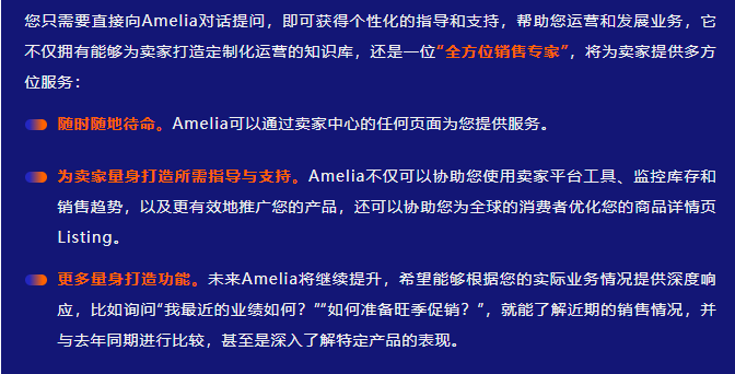 重塑购物、销售新体验！亚马逊Rufus＆Amelia两大AI助手及3项AI功能上线