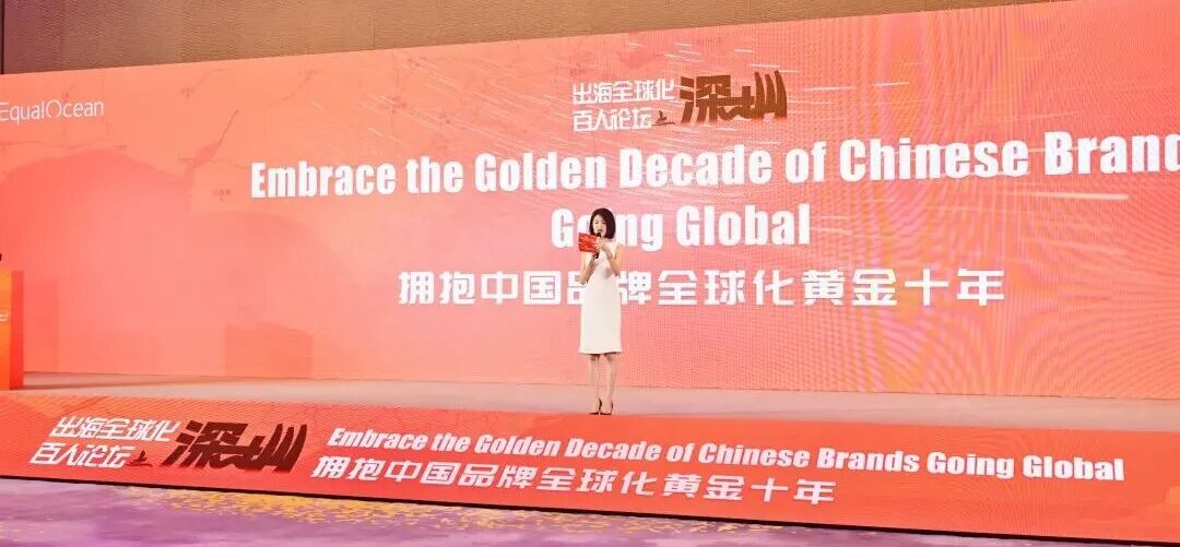 沙之星跨境亮相EqualOcean「2025 GoGlobal Forum of 100——出海全球化百人论坛」活动回顾