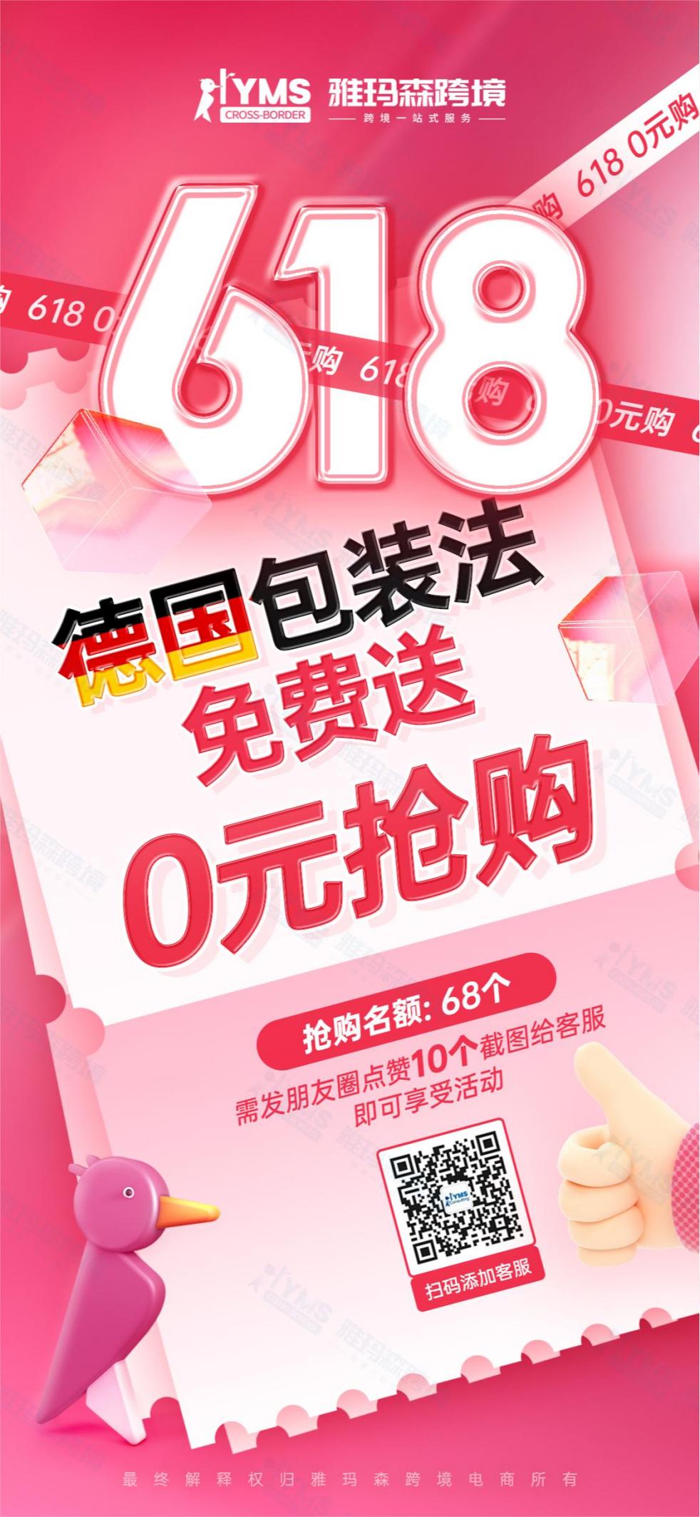 警告:自 2022 年 6 月 15 日起,您的商品可能会因不遵守德国 EPR 包装法而被屏蔽