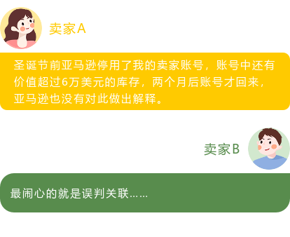 又有卖家因账号关联被封,是扫号还是误封?