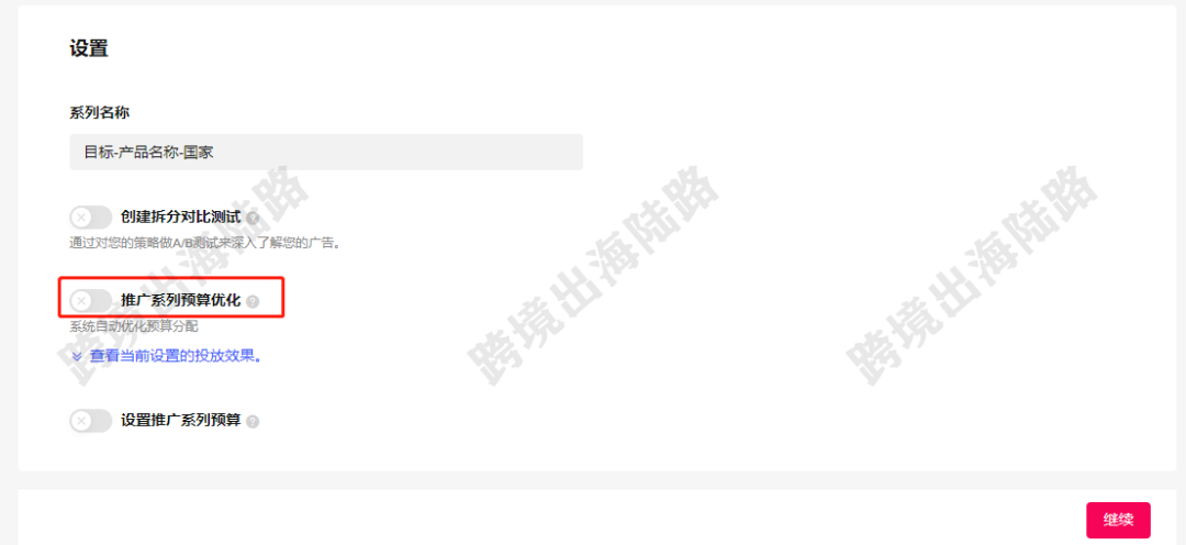 【TikTok】TikTok转化量（购物）广告投放教程（推广系列预算版本）