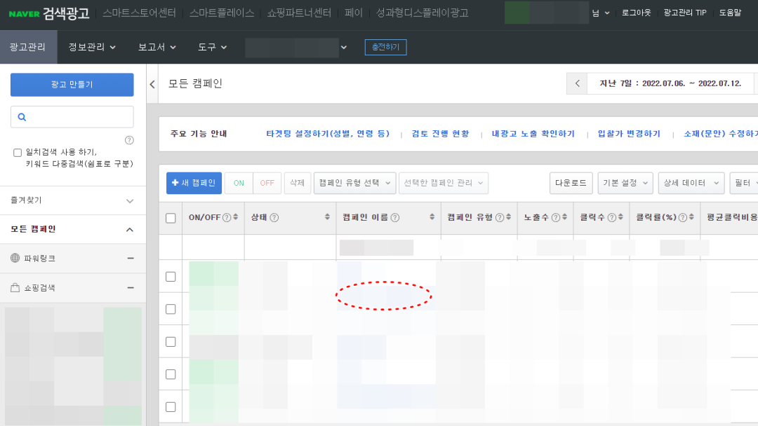 如何在 Naver 购物搜索广告中按关键词检查点击次数