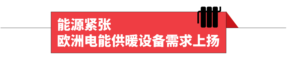 凛冬将至！欧洲大“热”选品参考指南