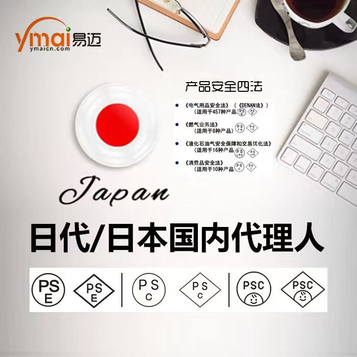 我的产品带适配器，怎么做日本新规备案和日代？