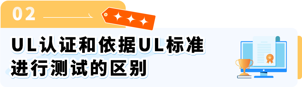 警告！UL认证标志不可随意使用，违规可能构成侵权！