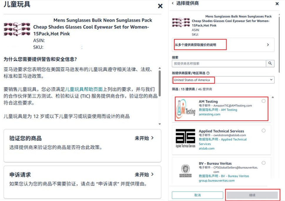ASIN被误判儿童玩具遭下架？直接验证（DV）申诉指南来了！