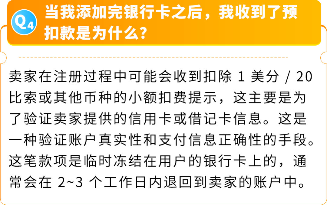 亚马逊开店注册信息填写更新