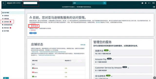亚马逊巴西站点卖家资质审核细则及常见问题
