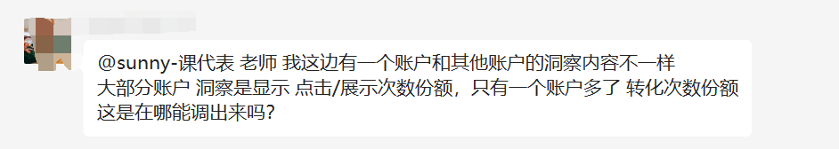 【Google Ads】如何调取Pmax兴趣受众转化次数份额？