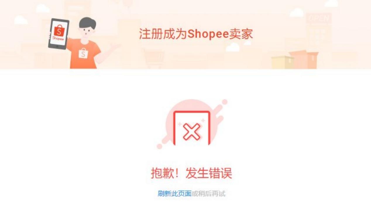 Shopee玩法，快速注册你的第一家店铺