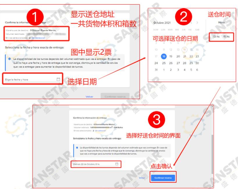 Mercado Libre美客多上线入FULL仓预约新系统