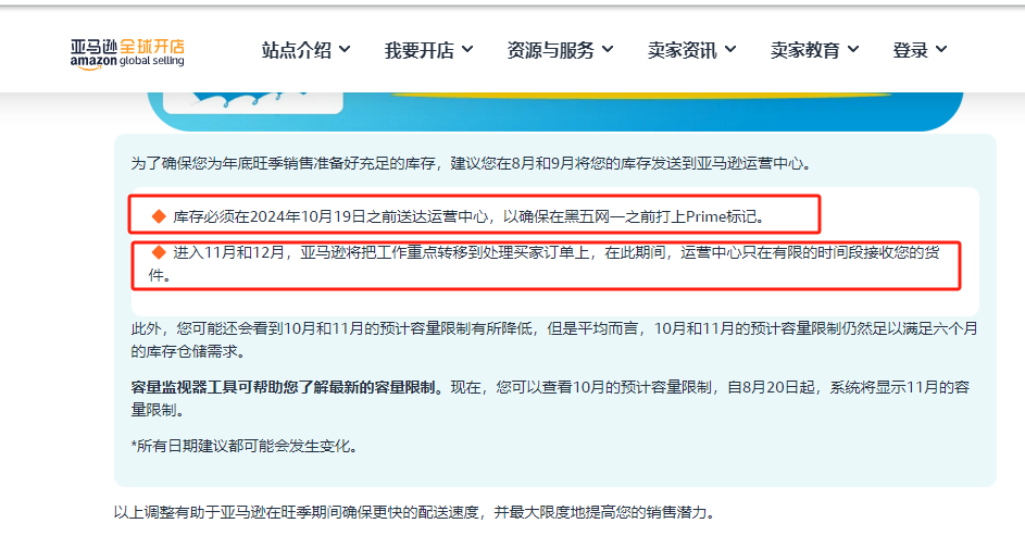 亚马逊“黑五网一”倒计时，销量翻倍备战清单揭秘！