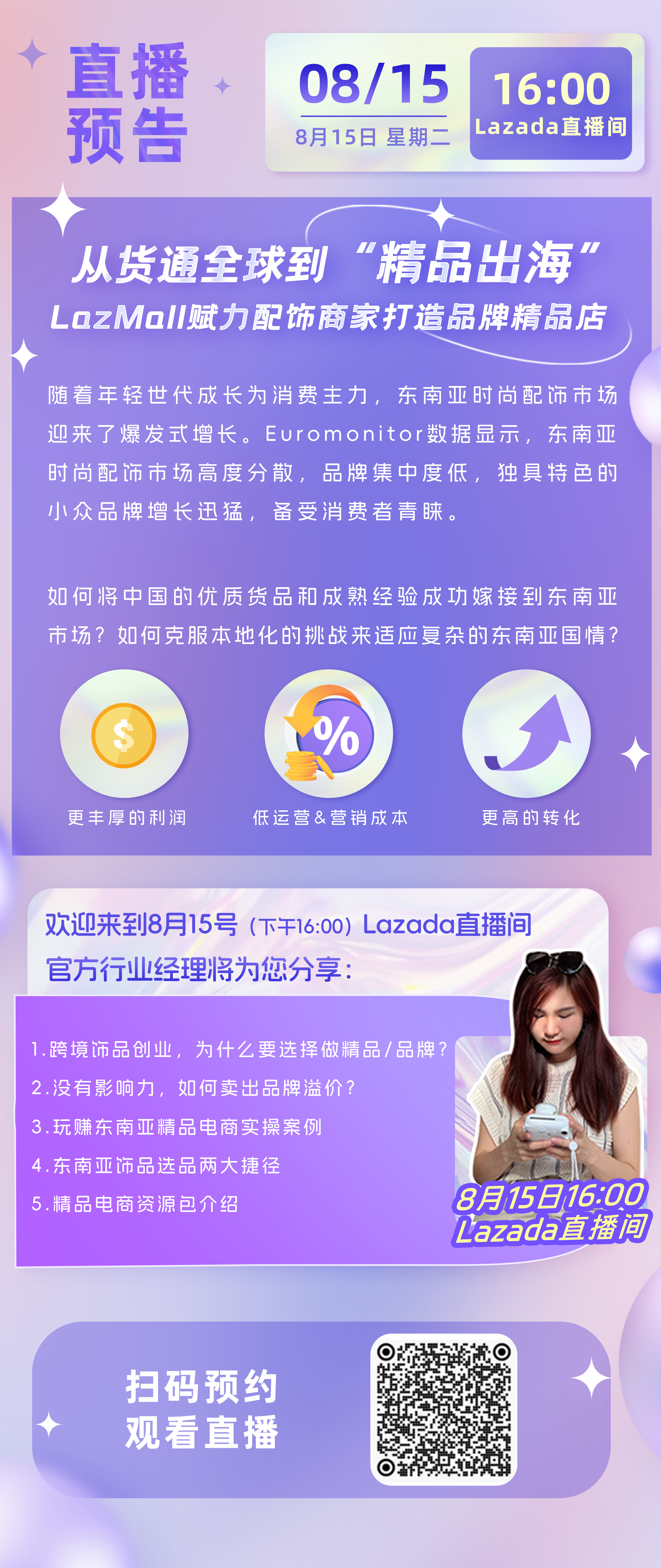 从货通全球到“精品出海”，LazMall赋力配饰商家打造品牌精品店