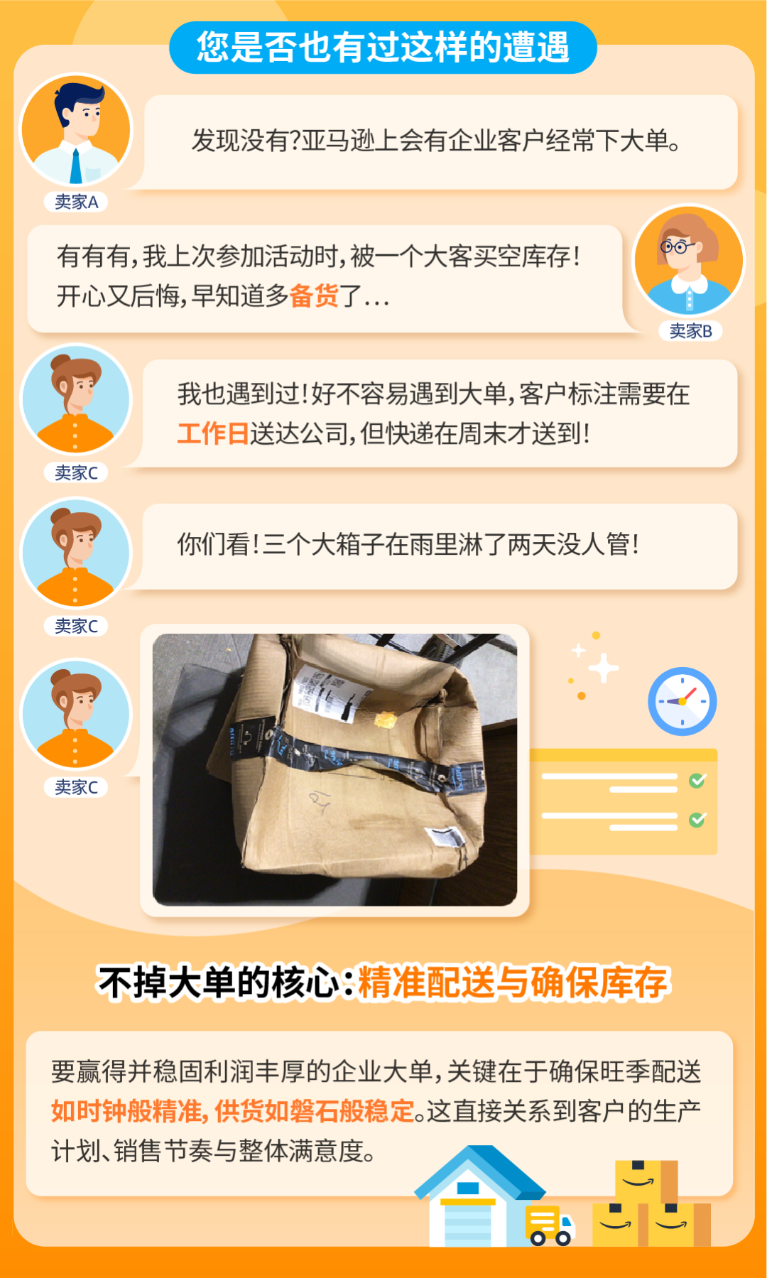 连丢2单大客后，亚马逊卖家如何靠3招设置赢回信任？