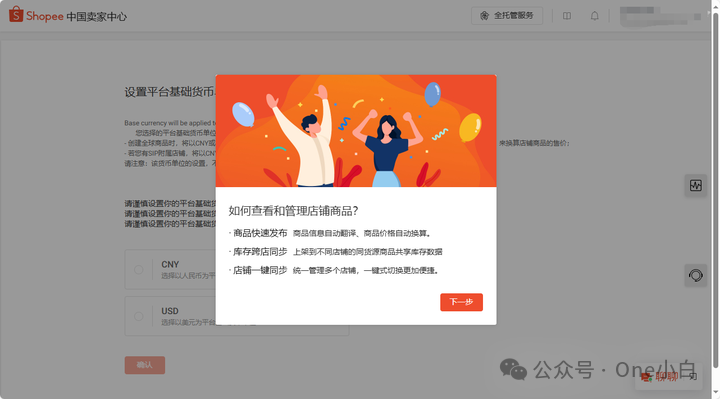 如何注册 Shopee 卖家账号开通店铺?2024 最新实操记录