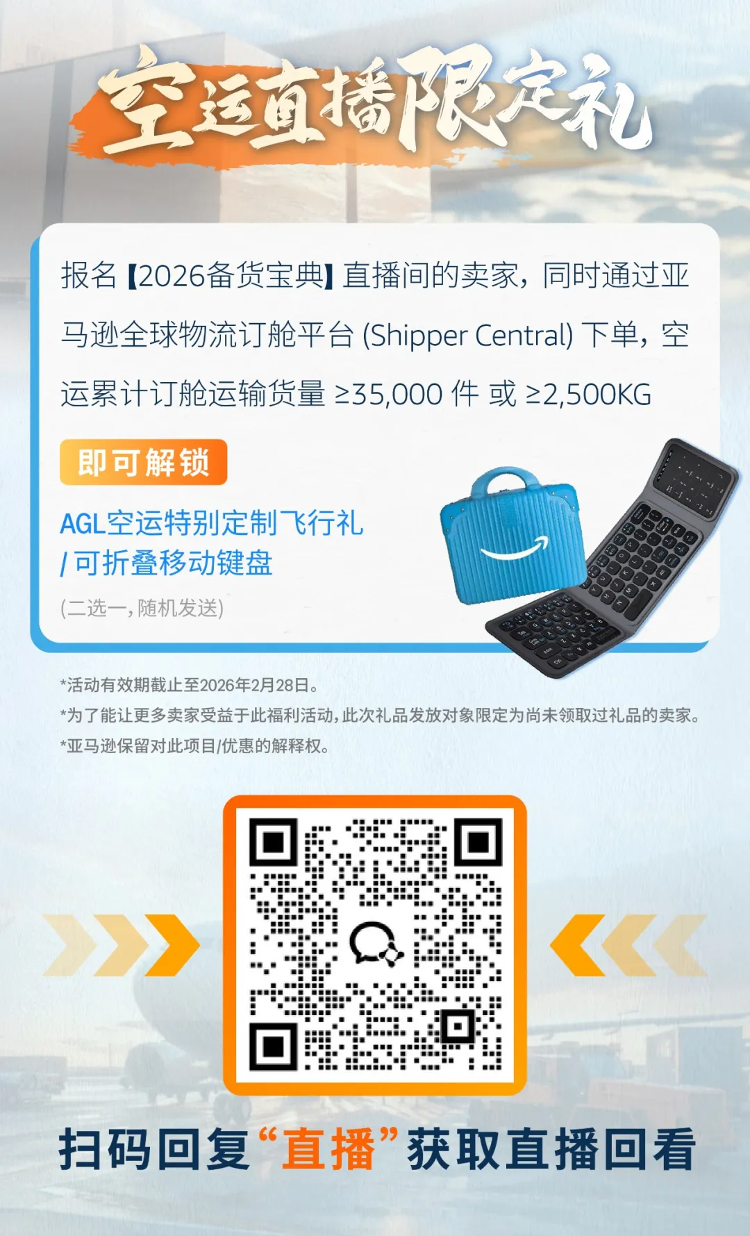 AGL空运「新卖家护航计划」 助您无忧启航！