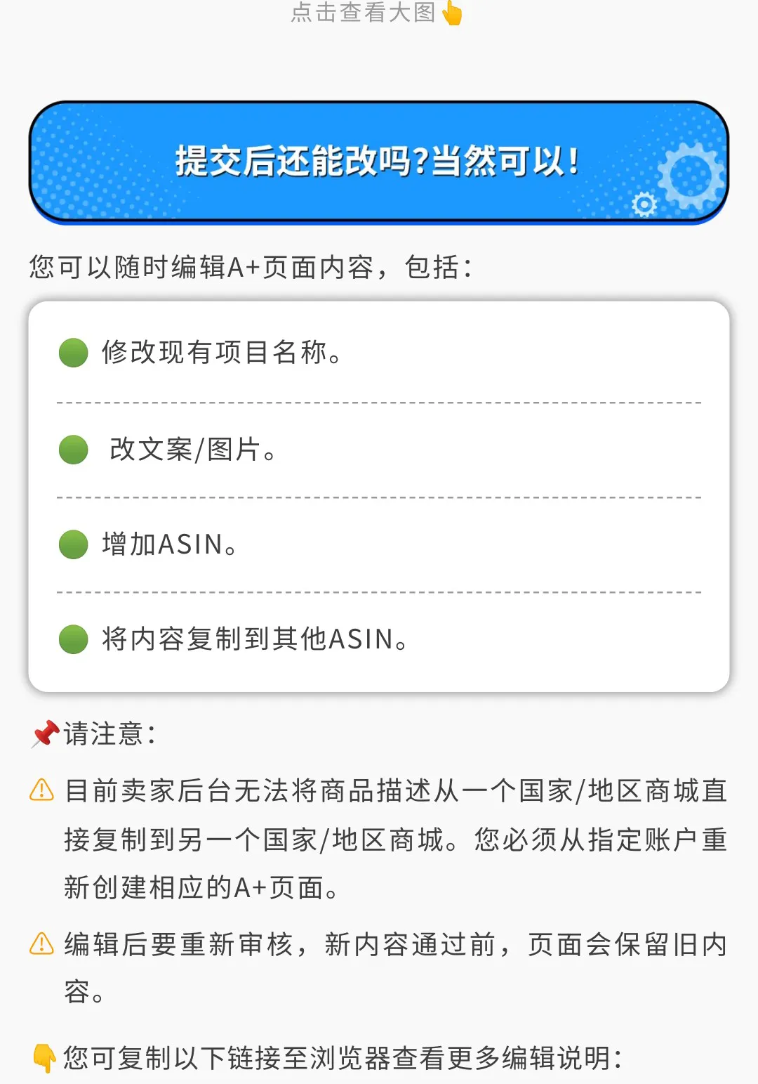 亚马逊A+页面出错了怎么办？别慌，5分钟教你快速排雷