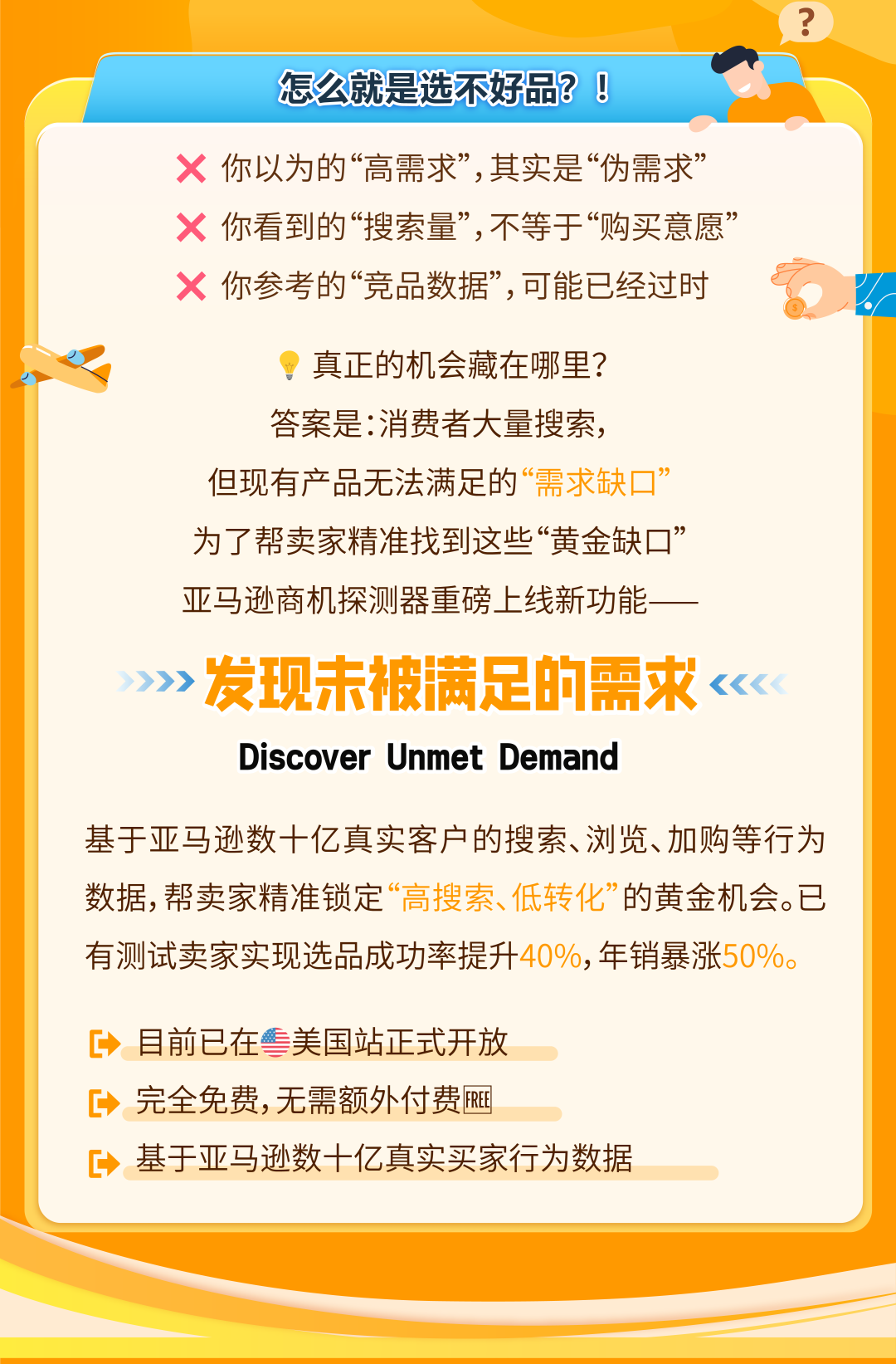 试错10次亏8次？亚马逊商机探测器全新功能帮你筛掉伪需求，找到能赚钱的品！