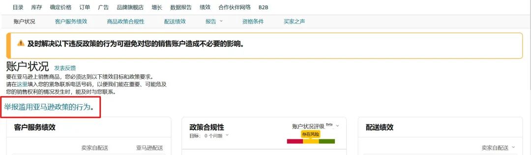 突发亚马逊账户问题， 如何申诉，举报滥用行为？！ 热点问题合集