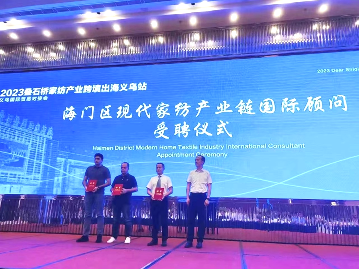 【商务动态】叠石桥家纺国际贸易出海对接会在义乌顺利召开