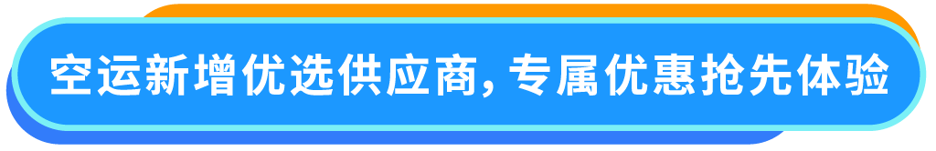 Amazon SEND这2个站点物流成本省省省！