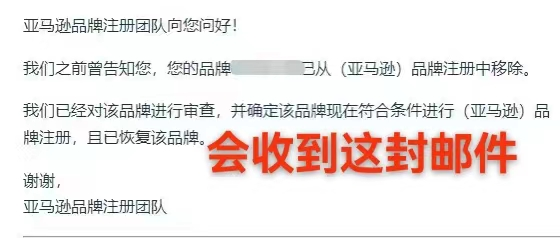 特大喜讯！亚马逊秋季会员日后，大批被移除品牌自动恢复！