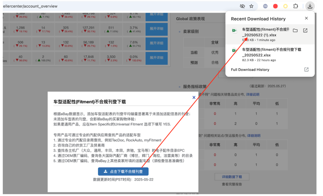 在卖家中心一键下载“Fitment不合规刊登”列表,提升销售!