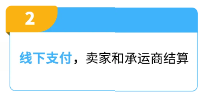 抢定福利！自配送运费现仅69折，提升亚马逊账户绩效，限时开启！