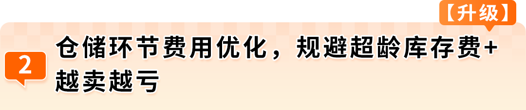 重磅升级！亚马逊FBA费用优化全新方案上线，卖家亲测一年省数十万美金！
