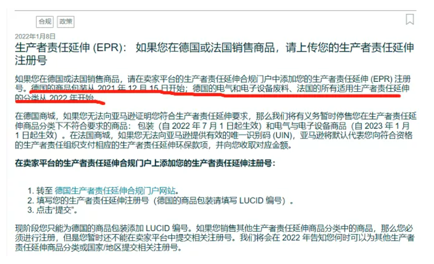 EPR须知|WEEE与电池法该如何印刷EPR标签?