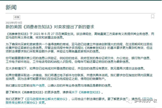 震惊!美国《消费者告知法》要求亚马逊卖家进行“一年一审”,大批卖家或将再次面临“验证”冲击