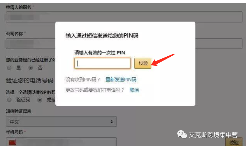 亚马逊品牌备案最详教程！
