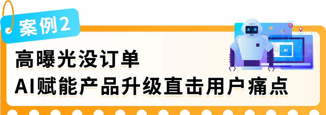 AI选品助力销售额飙增10倍？亚马逊卖家打造差异化爆品秘籍来了！