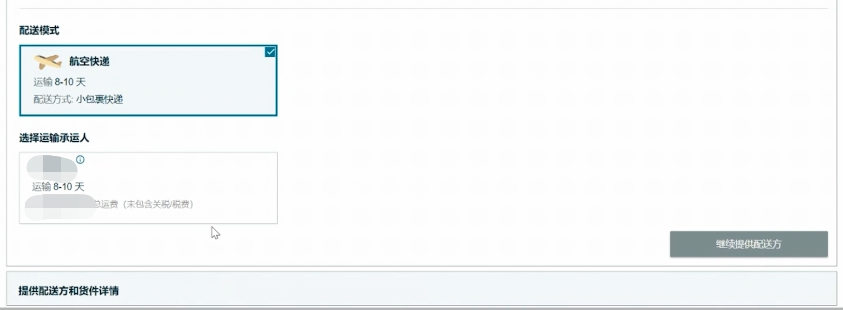 最快4天到日本！亚马逊跨境承运伙伴方案日本站6折上线！