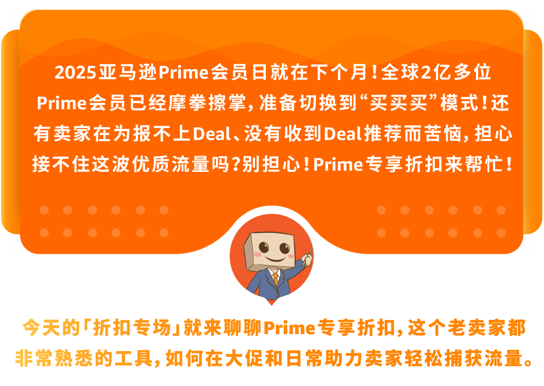 解锁大促折扣秘籍！低门槛拿划线价，速抢2亿亚马逊Prime会员流量