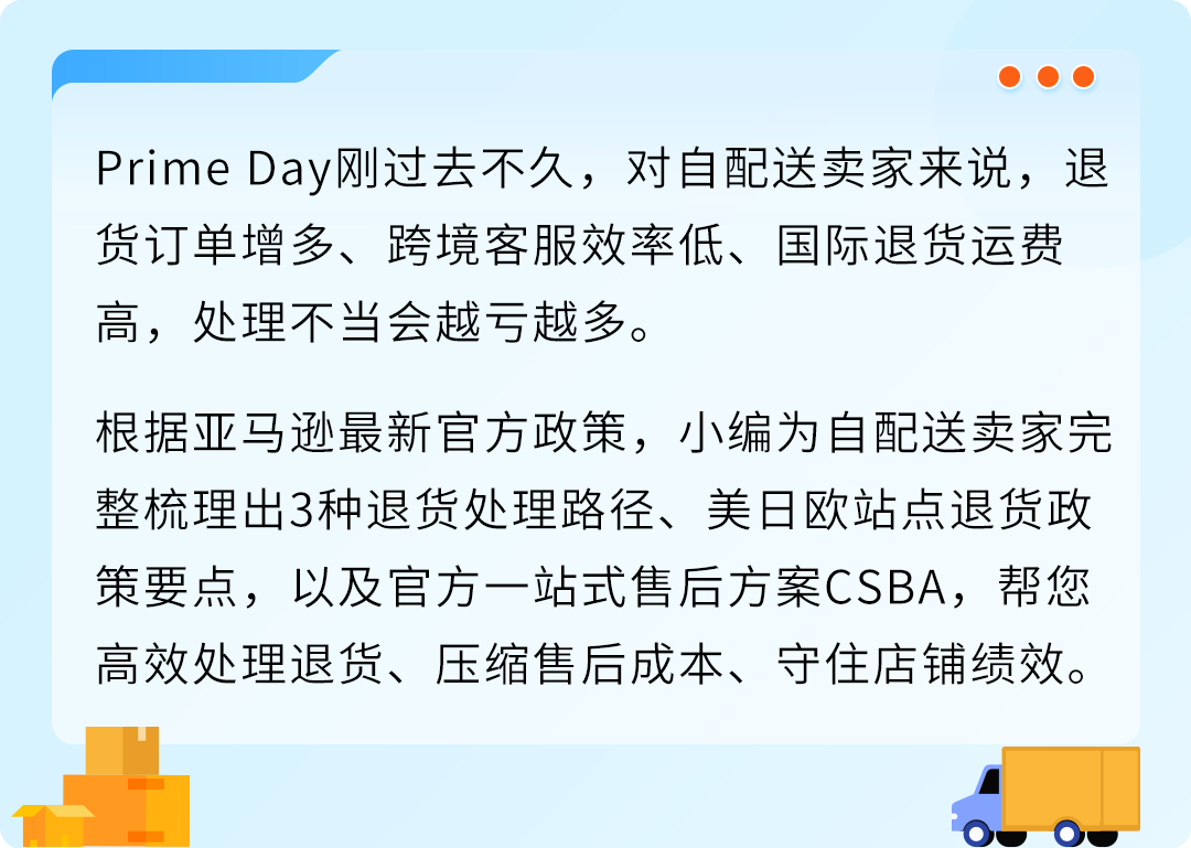 大促退货别吃亏！亚马逊自配送退货3种路径+官方售后，一篇讲清