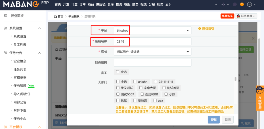 Thisshop電商平臺與馬幫ERP完成對接！