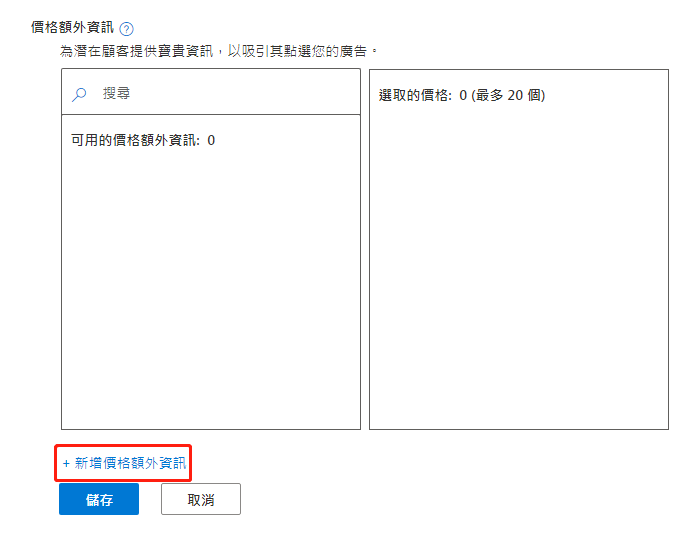 【Bing Ads】必应关键字搜寻广告投放教程-看这篇就够了