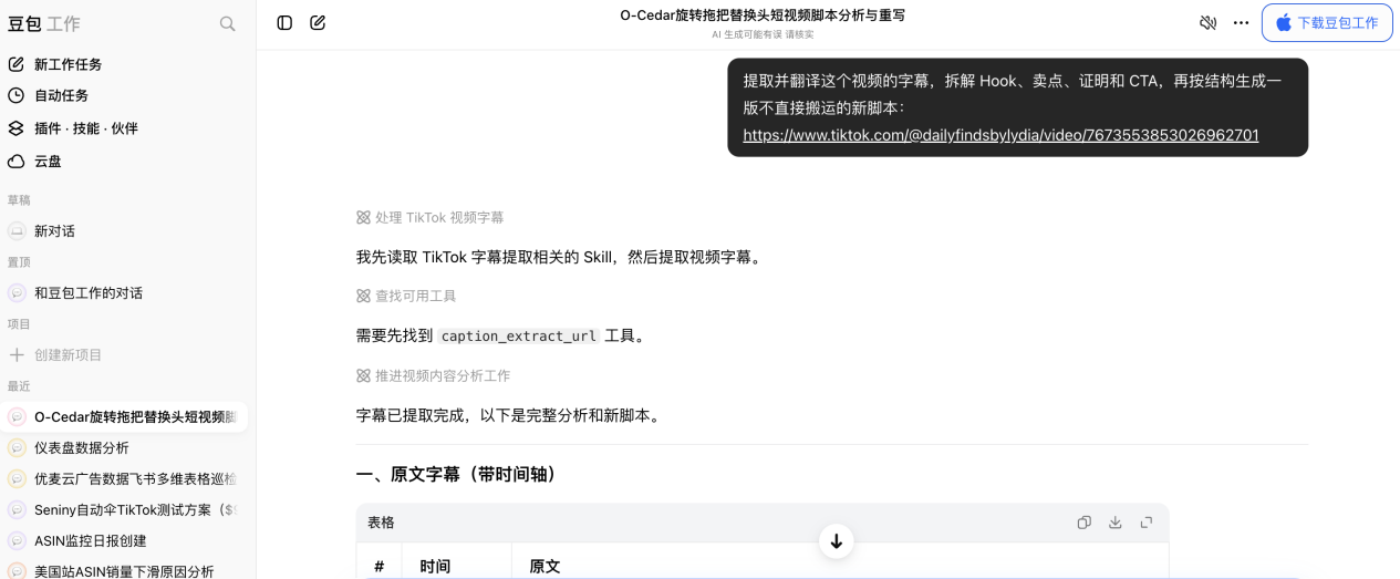 1个豆包,串起选品、经营和 TikTok:亚马逊运营还能这样自动化
