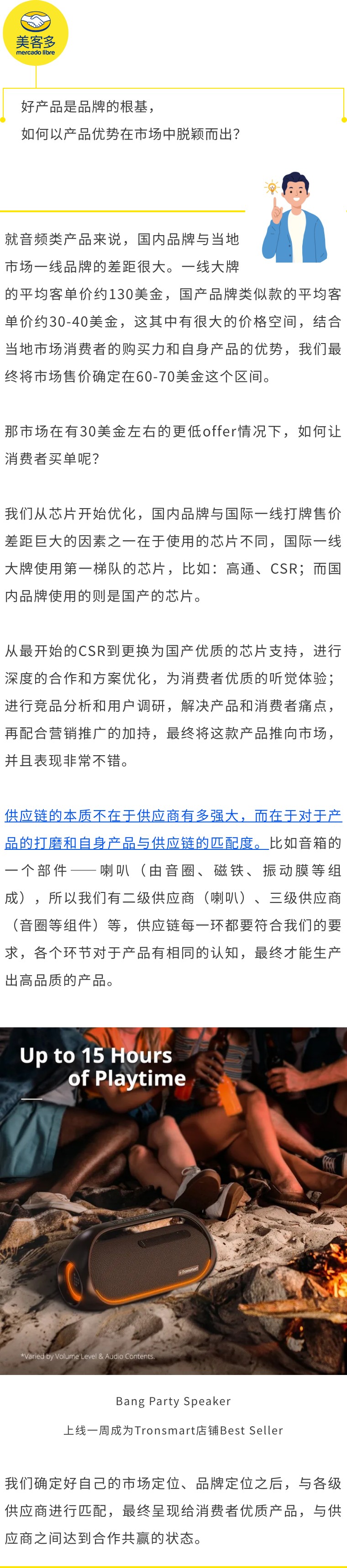 美客多卖家故事：上线一年也能成为红海品类跨境卖家第一！