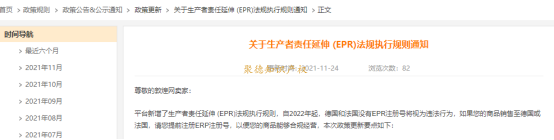 敦煌网发布公告，2022年起没有在平台上传EPR注册号面临货物扣留！
